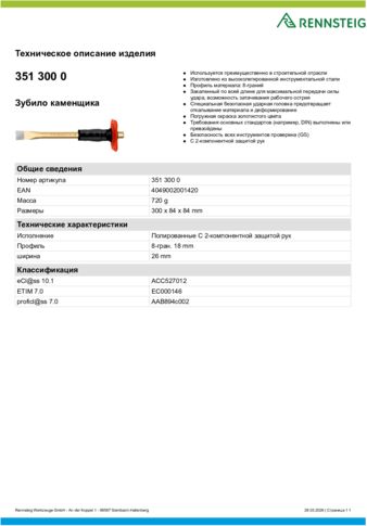 Техническое описание изделия 430 129