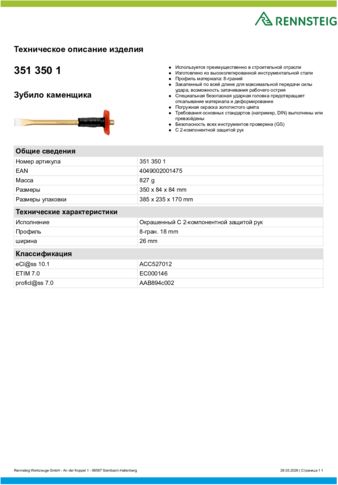 Техническое описание изделия 430 129