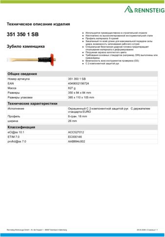 Техническое описание изделия 430 129