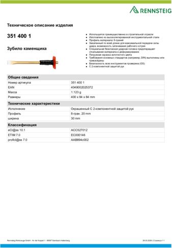 Техническое описание изделия 430 129