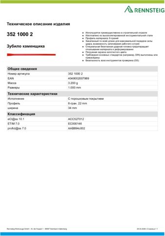 Техническое описание изделия 430 129