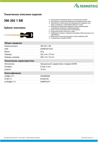 Техническое описание изделия 430 129