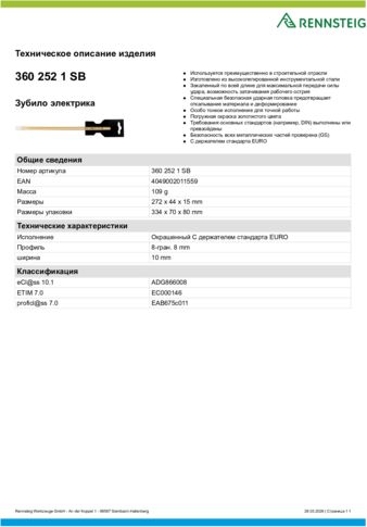 Техническое описание изделия 430 129