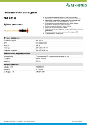 Техническое описание изделия 430 129