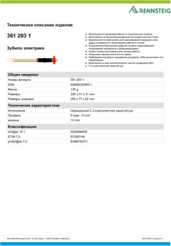 Техническое описание изделия 430 129