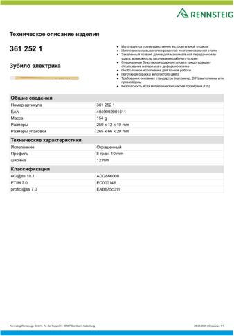 Техническое описание изделия 430 129