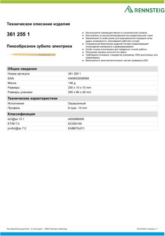 Техническое описание изделия 430 129