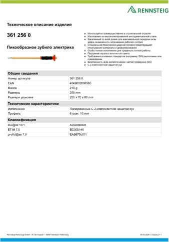 Техническое описание изделия 430 129