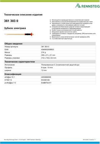 Техническое описание изделия 430 129