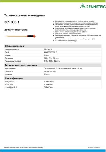 Техническое описание изделия 430 129