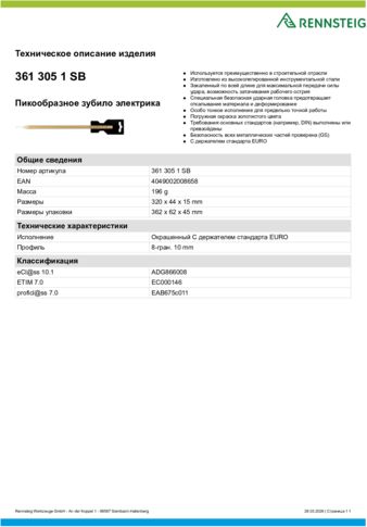 Техническое описание изделия 430 129