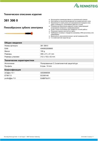 Техническое описание изделия 430 129