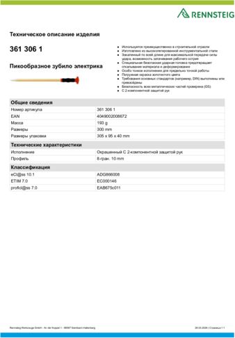 Техническое описание изделия 430 129