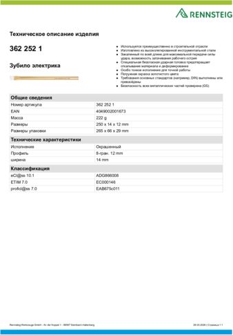 Техническое описание изделия 430 129