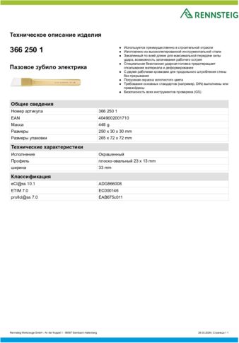 Техническое описание изделия 430 129