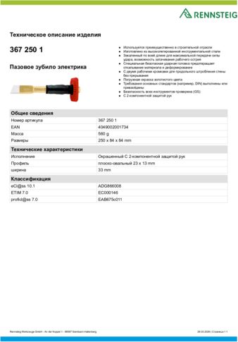 Техническое описание изделия 430 129