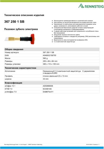 Техническое описание изделия 430 129