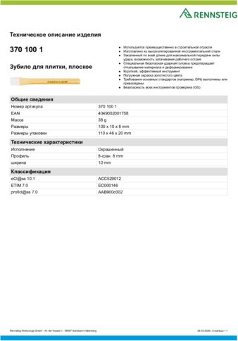 Техническое описание изделия 430 129