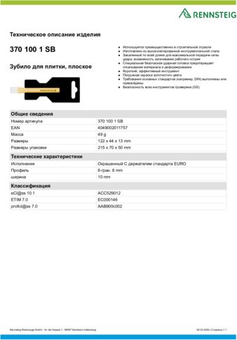 Техническое описание изделия 430 129