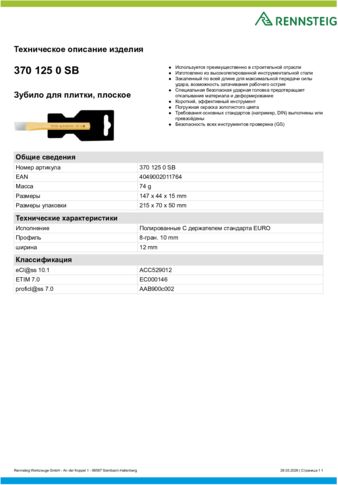 Техническое описание изделия 430 129