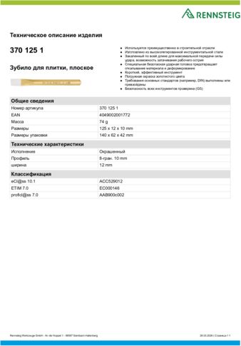 Техническое описание изделия 430 129