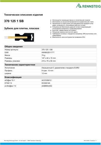 Техническое описание изделия 430 129