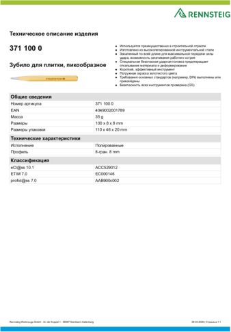 Техническое описание изделия 430 129