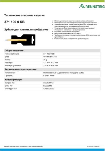 Техническое описание изделия 430 129