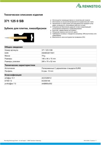 Техническое описание изделия 430 129