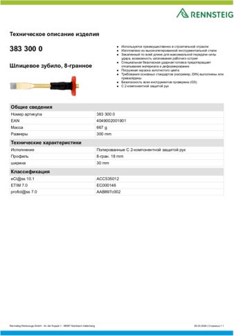 Техническое описание изделия 430 129