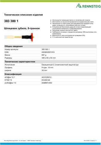 Техническое описание изделия 430 129