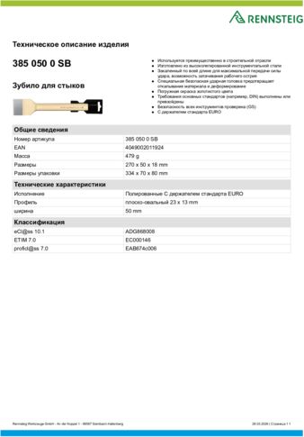 Техническое описание изделия 430 129