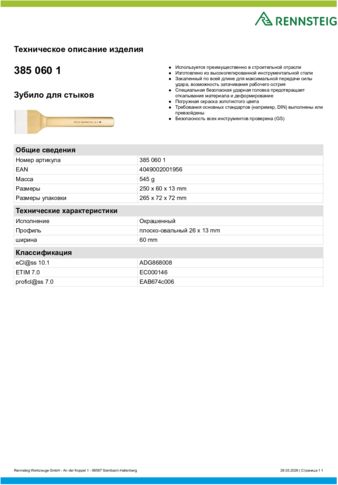 Техническое описание изделия 430 129