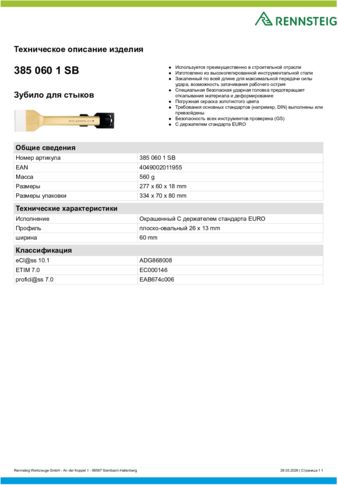 Техническое описание изделия 430 129