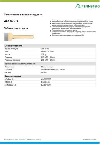 Техническое описание изделия 430 129