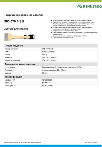 Техническое описание изделия 430 129