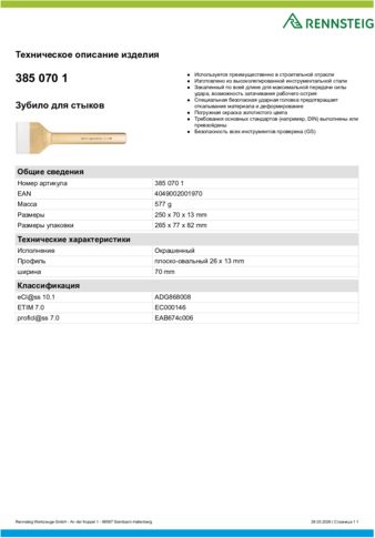 Техническое описание изделия 430 129