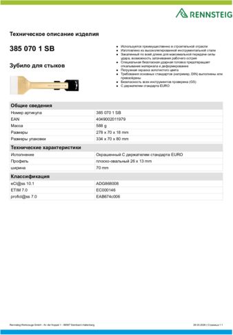 Техническое описание изделия 430 129