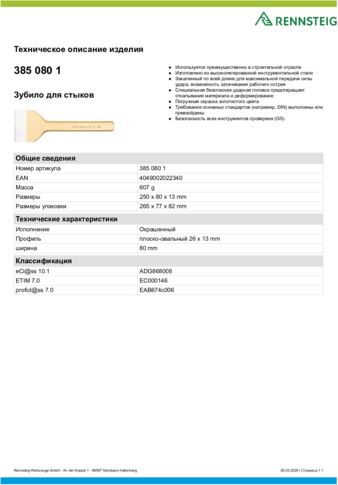 Техническое описание изделия 430 129