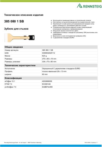 Техническое описание изделия 430 129