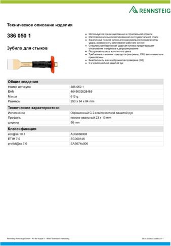 Техническое описание изделия 430 129