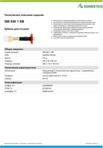 Техническое описание изделия 430 129