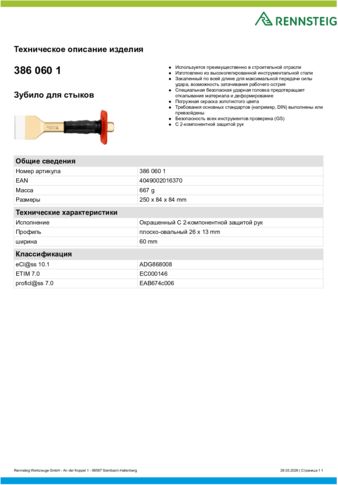 Техническое описание изделия 430 129