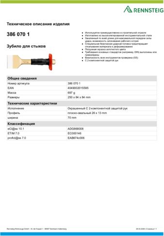 Техническое описание изделия 430 129