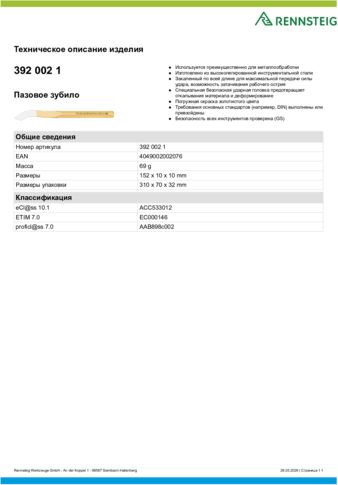 Техническое описание изделия 430 129