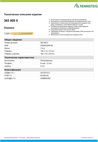 Техническое описание изделия 430 129