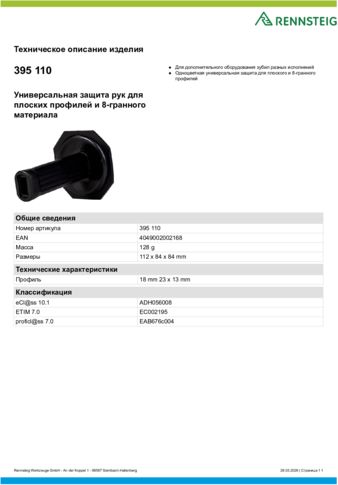 Техническое описание изделия 430 129