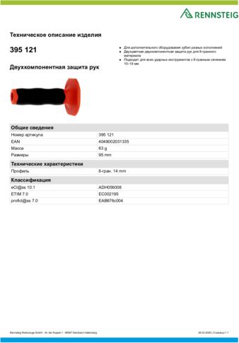 Техническое описание изделия 430 129
