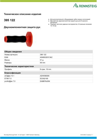 Техническое описание изделия 430 129