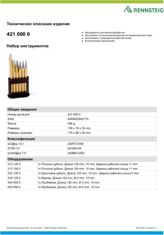 Техническое описание изделия 430 129